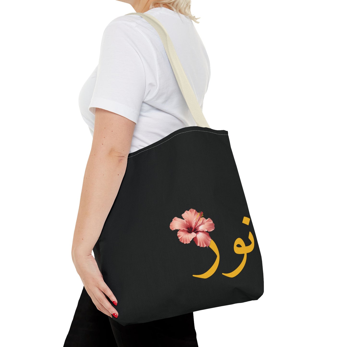 Tote Bag personnalisable Prénom arabe