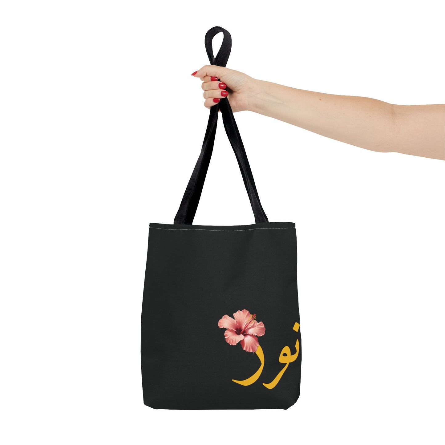 Tote Bag personnalisable Prénom arabe