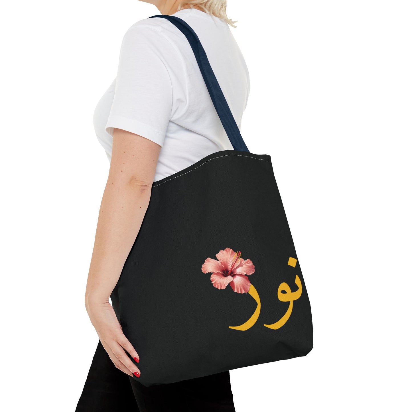 Tote bag personnalisable prénom en arabe