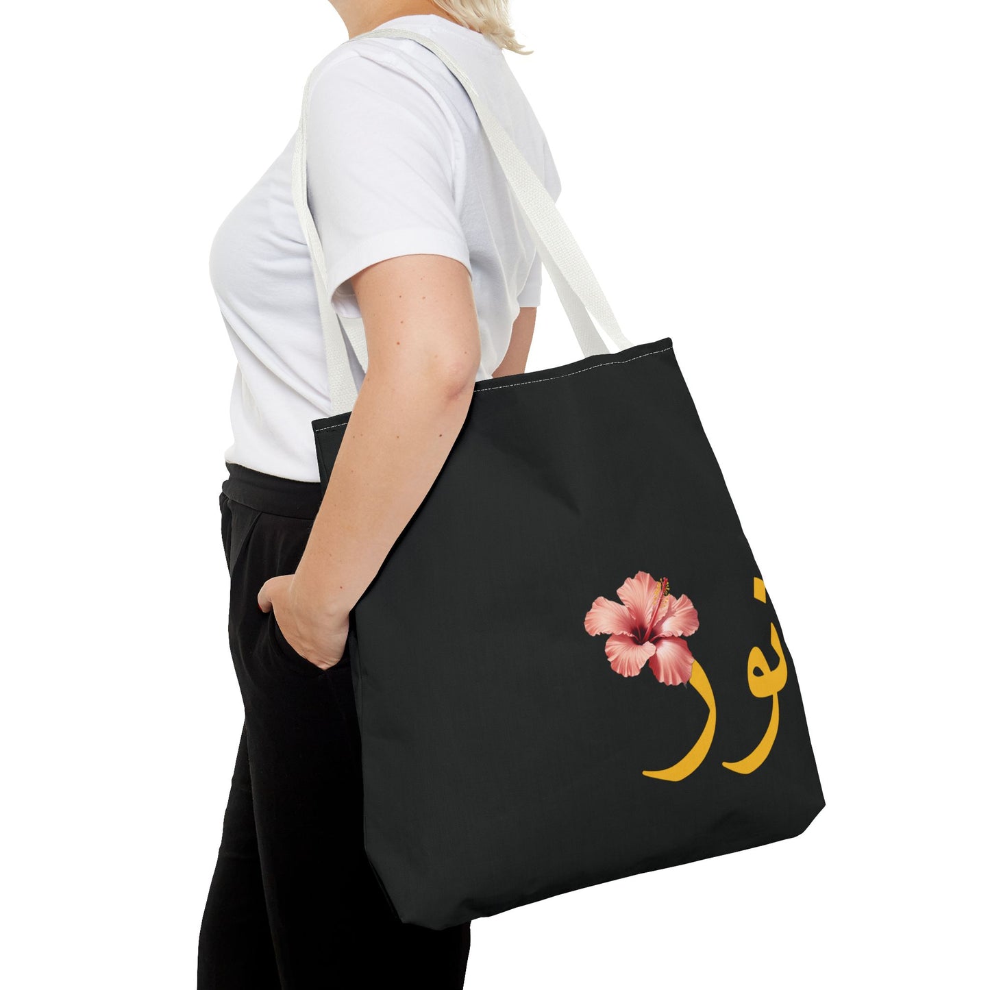 Tote Bag personnalisable Prénom arabe