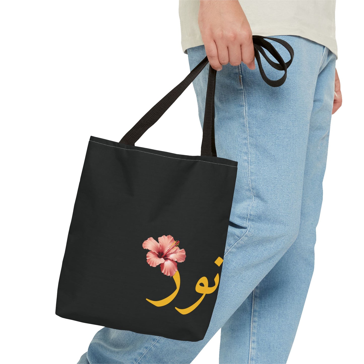 Tote Bag personnalisable Prénom arabe