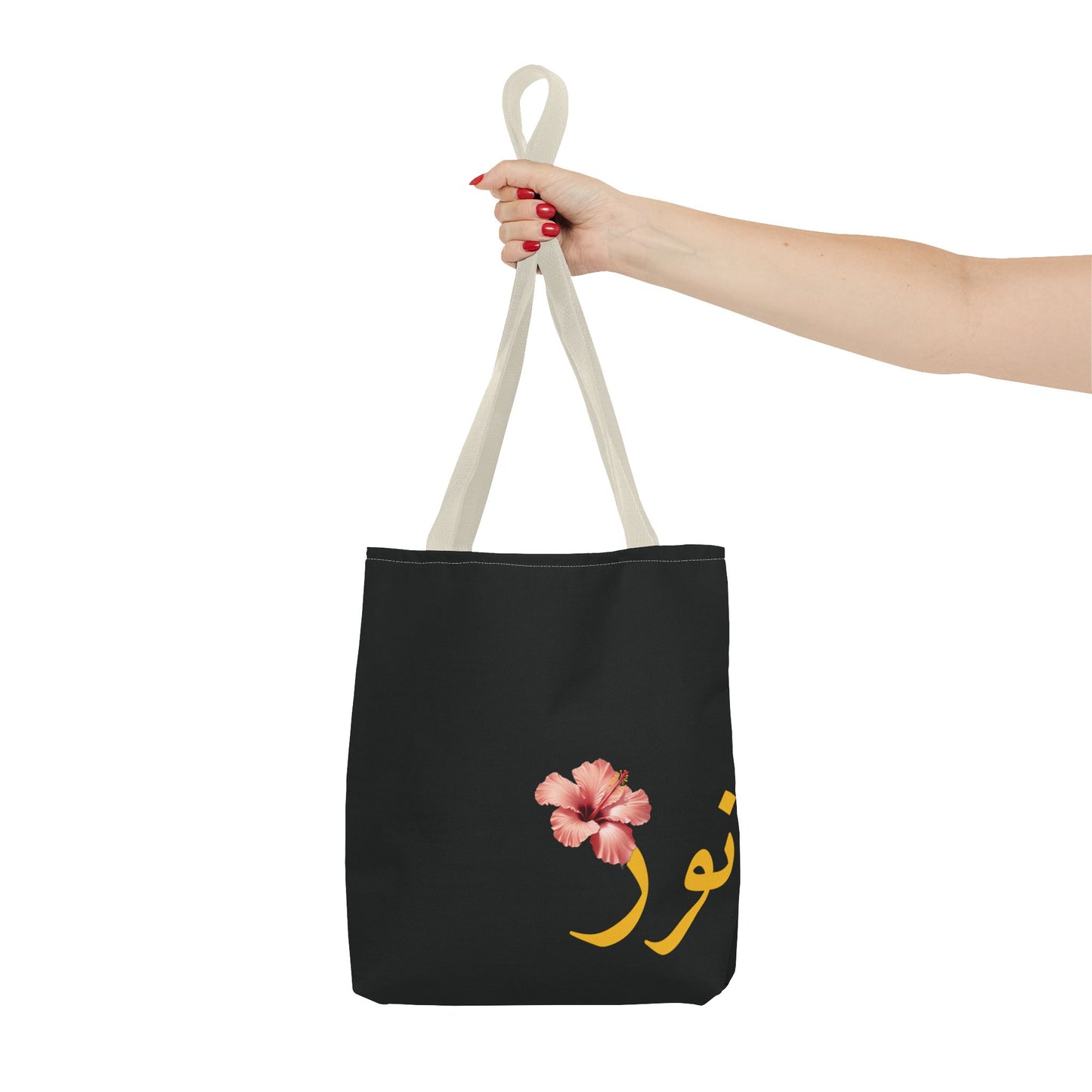 Tote Bag personnalisable Prénom arabe