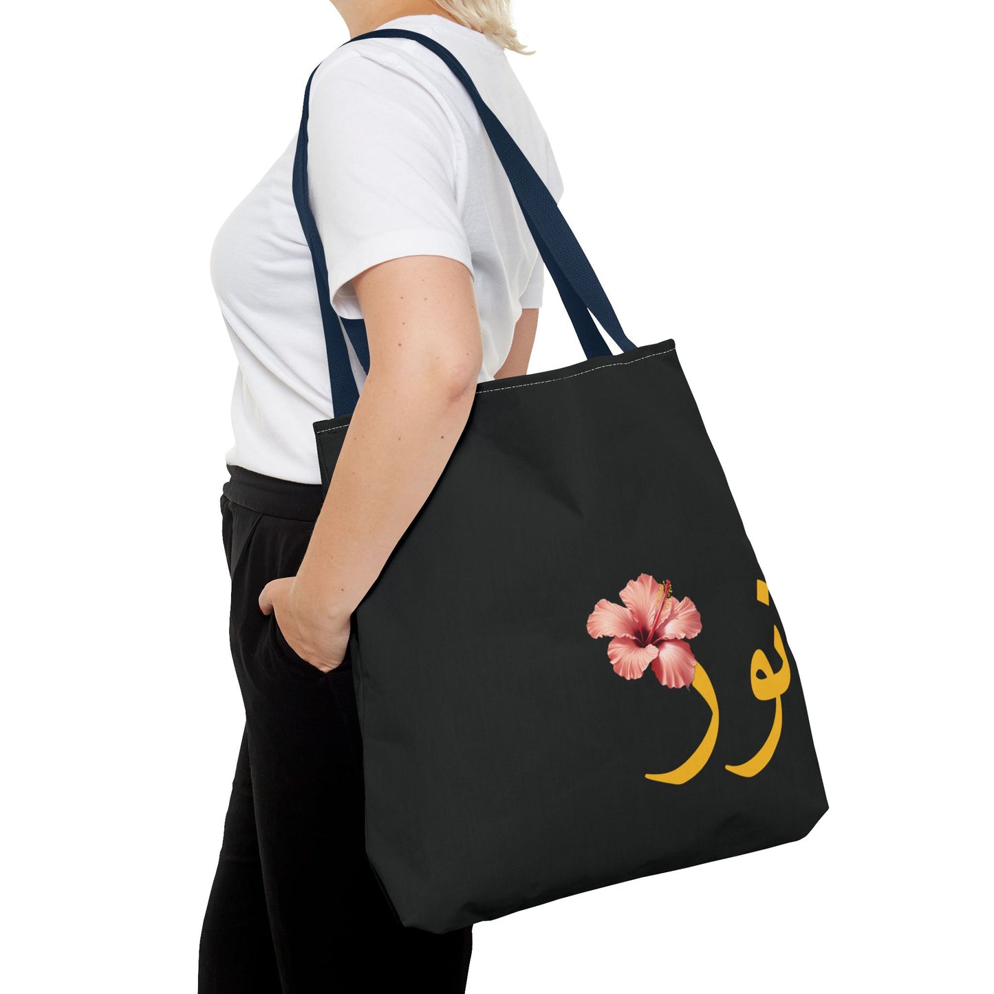 Tote Bag personnalisable Prénom arabe